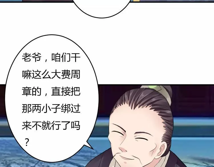 第14话 青楼大改造 第25页
