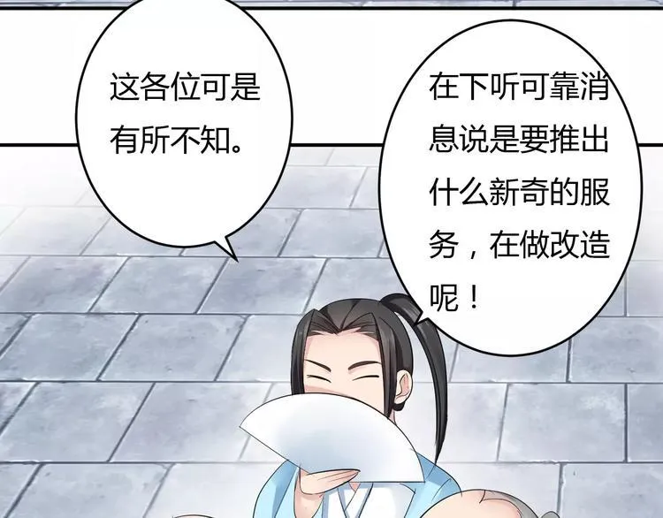 第14话 青楼大改造 第45页