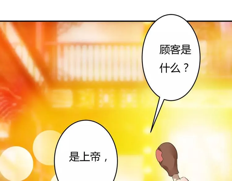 第14话 青楼大改造 第53页