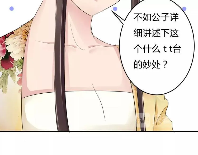 第14话 青楼大改造 第70页