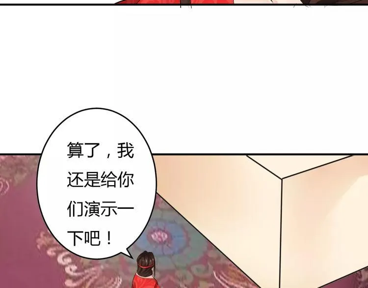 第14话 青楼大改造 第73页