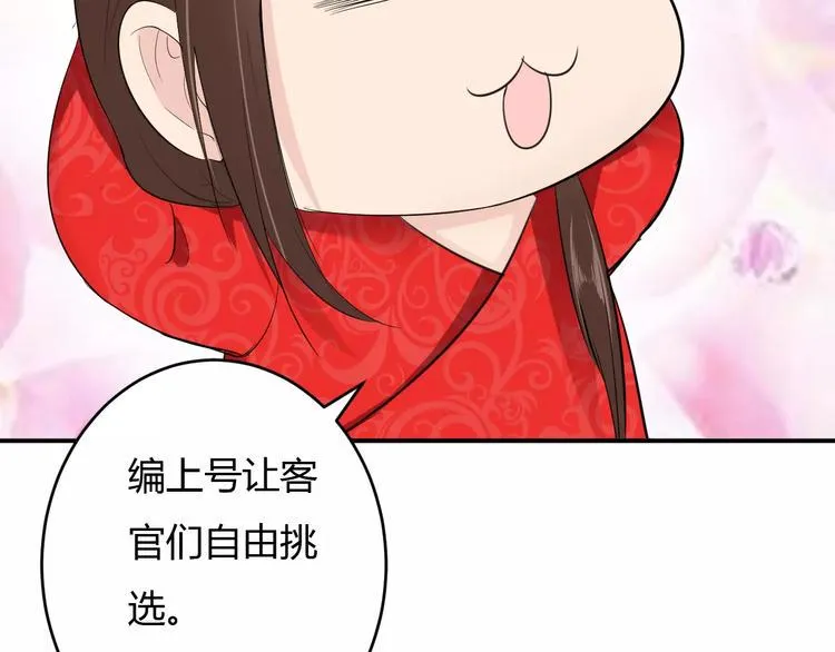 第14话 青楼大改造 第128页