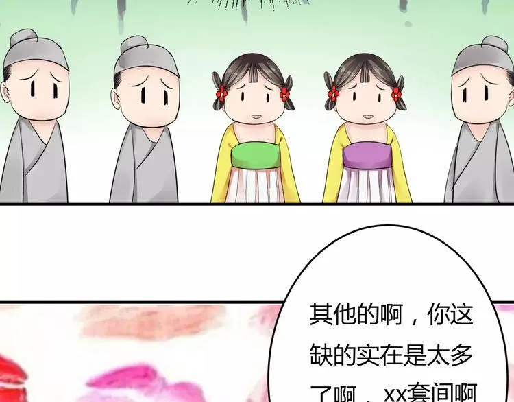 第14话 青楼大改造 第139页