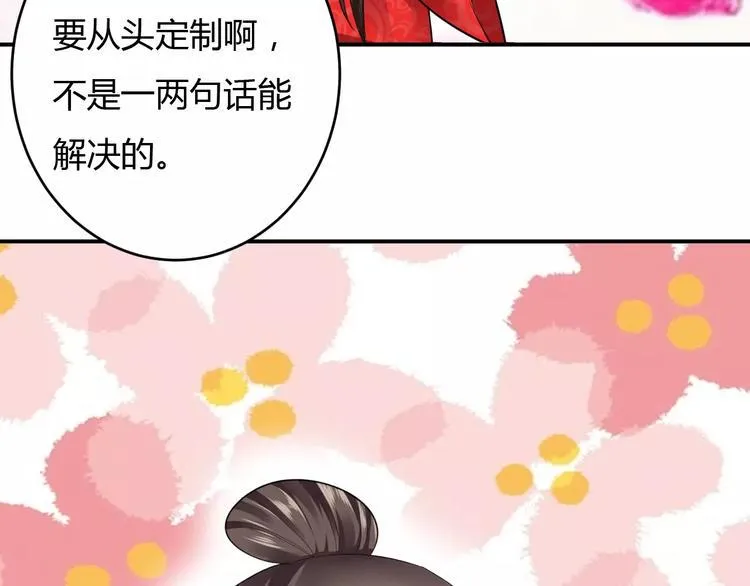 第14话 青楼大改造 第141页