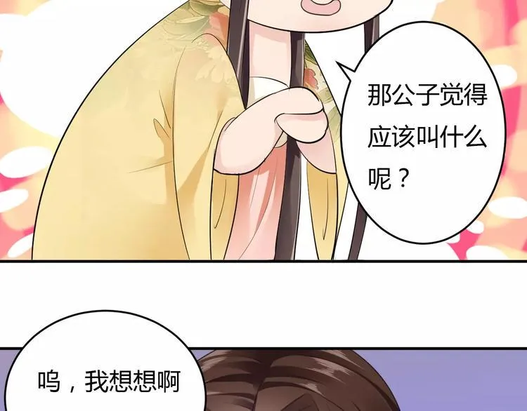 第14话 青楼大改造 第146页
