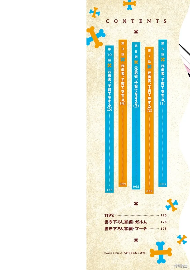 第9话机翻 第3页