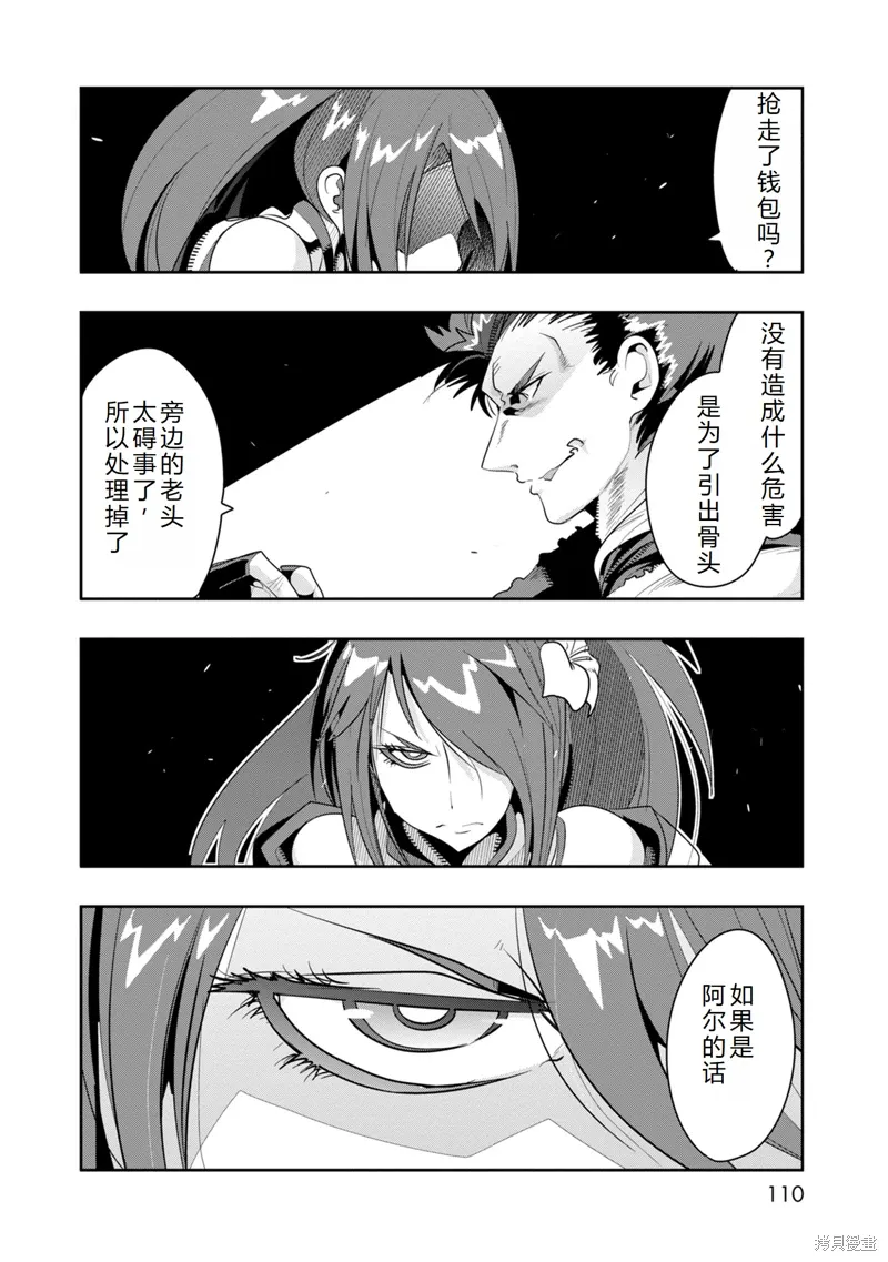 第9话机翻 第16页