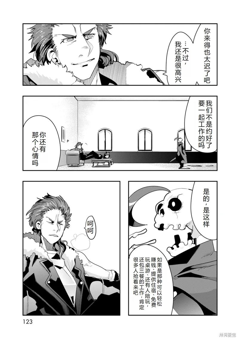 第9话机翻 第28页