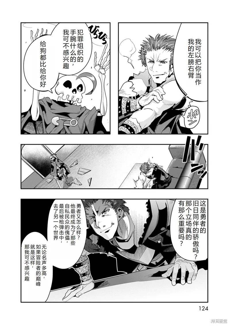 第9话机翻 第29页