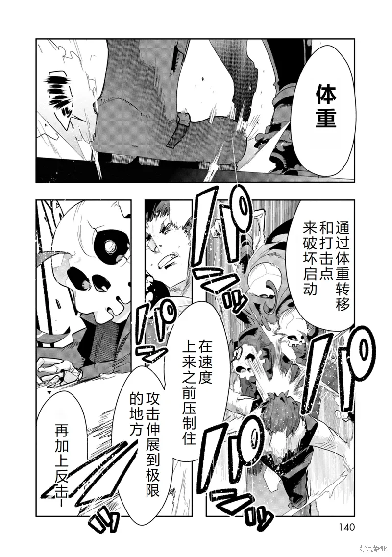 第10话机翻 第7页