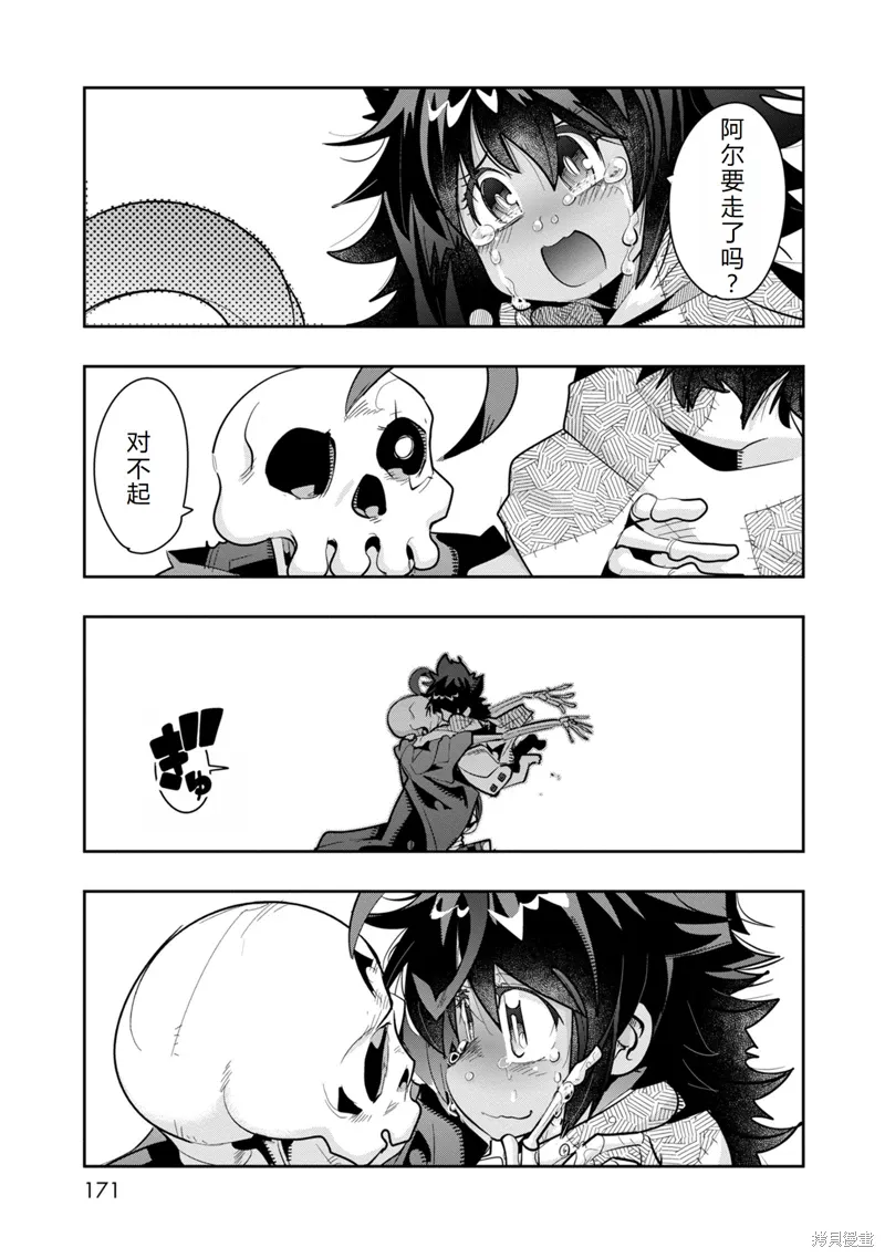 第10话机翻 第38页