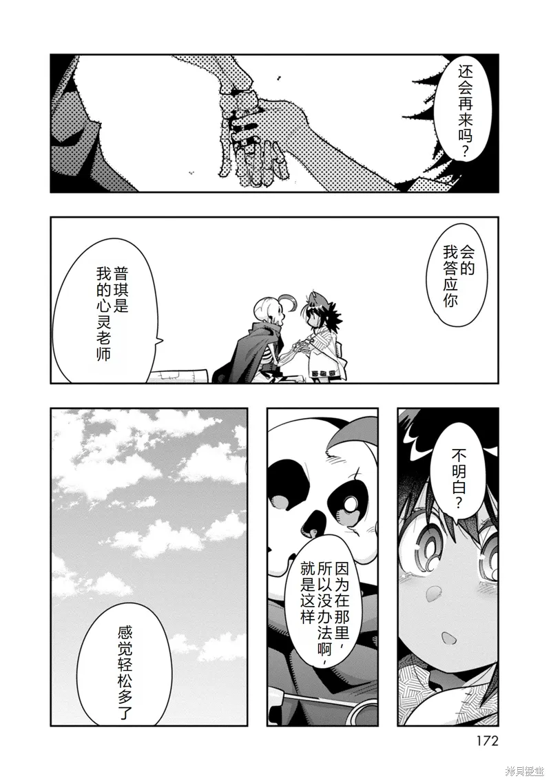 第10话机翻 第39页