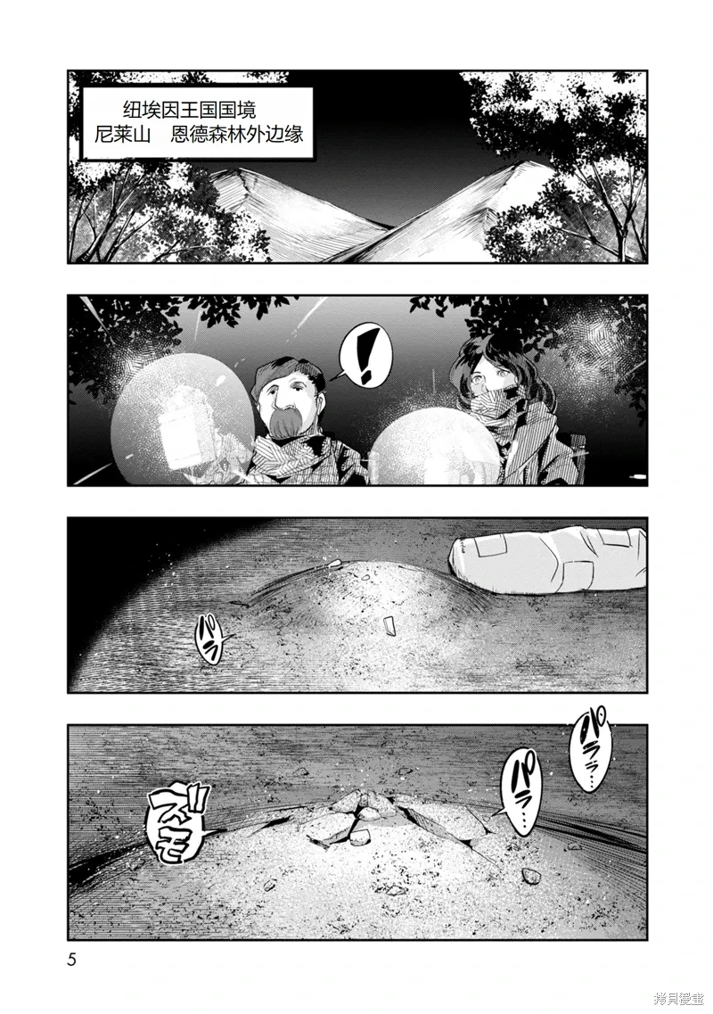 第11话机翻 第6页