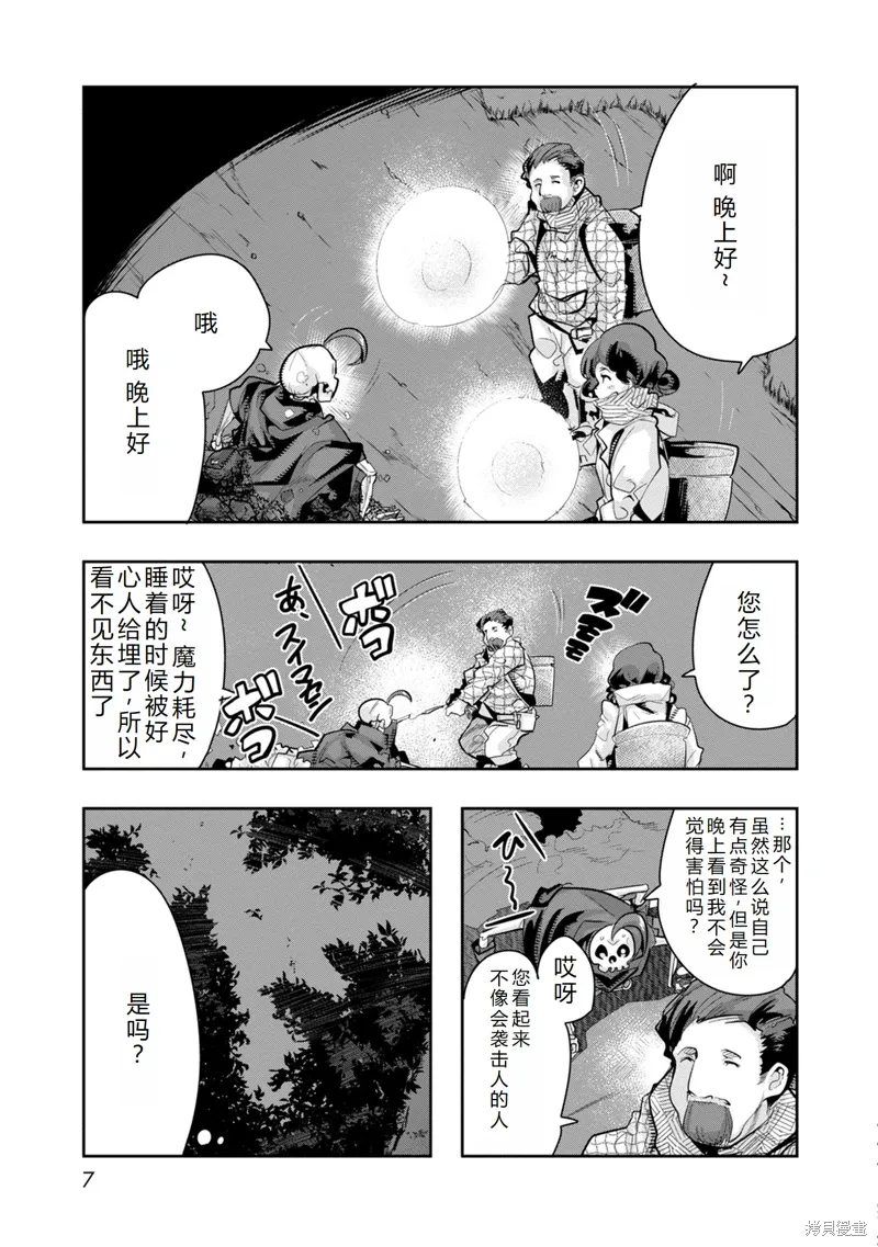 第11话机翻 第8页