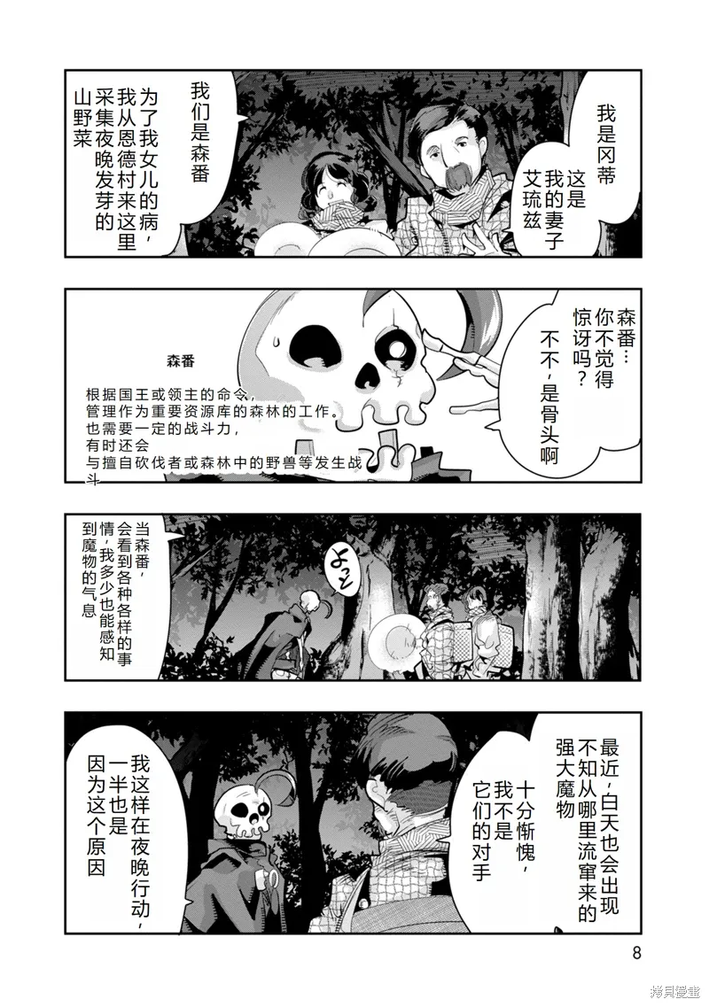 第11话机翻 第9页