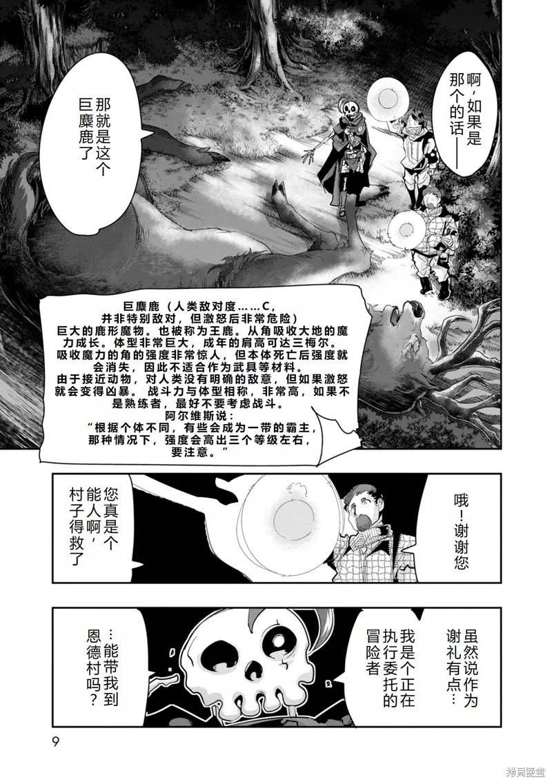 第11话机翻 第10页