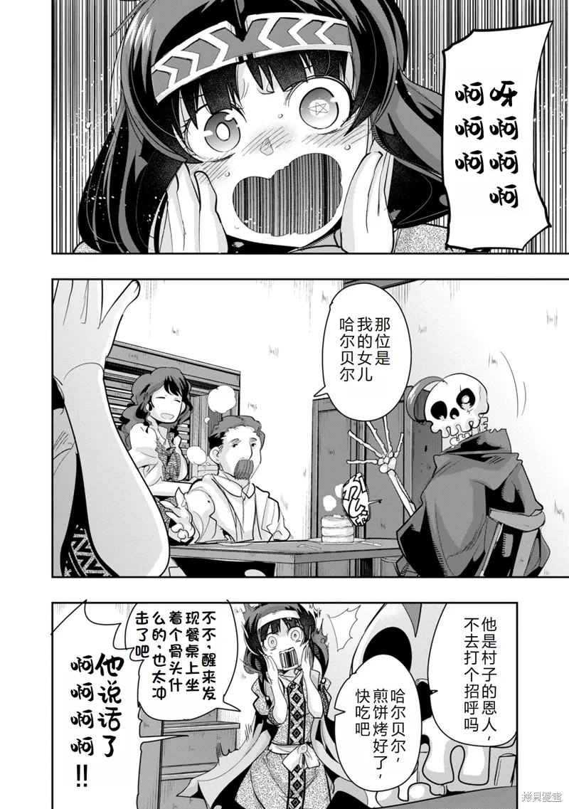 第11话机翻 第12页