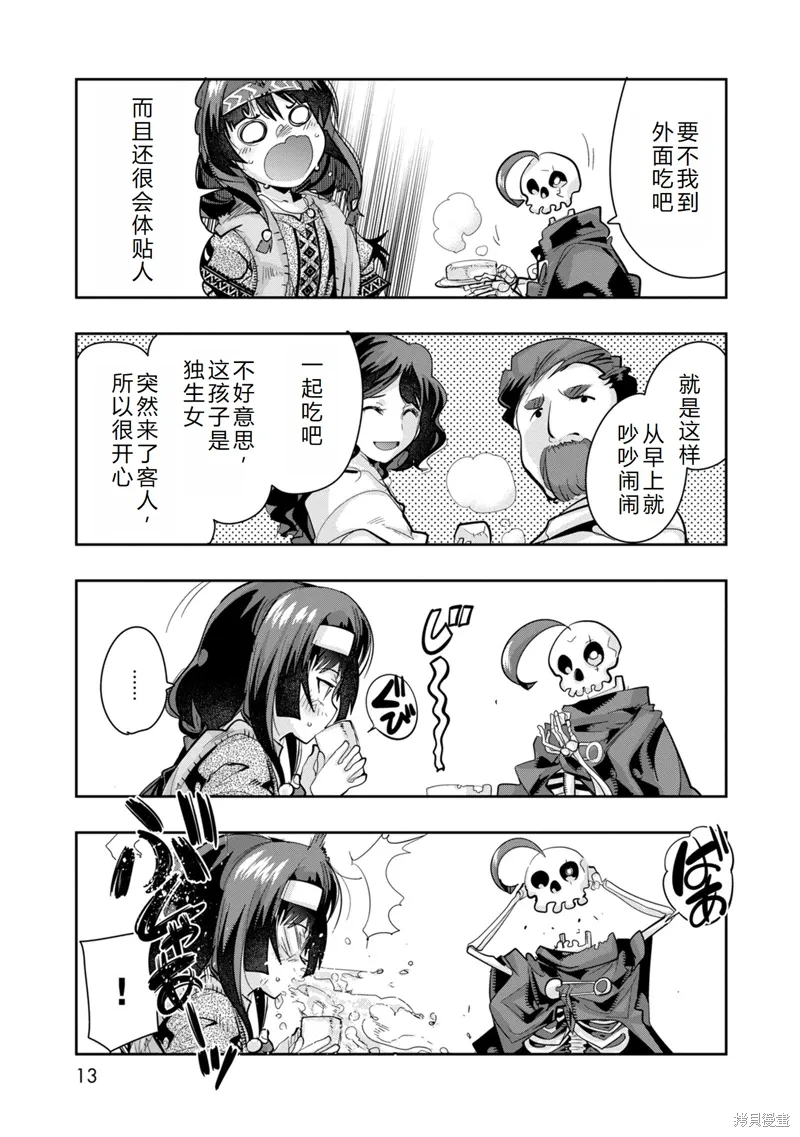 第11话机翻 第13页
