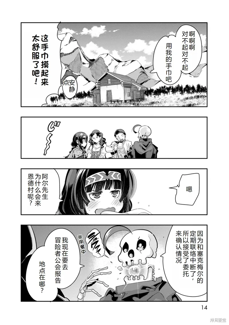 第11话机翻 第14页