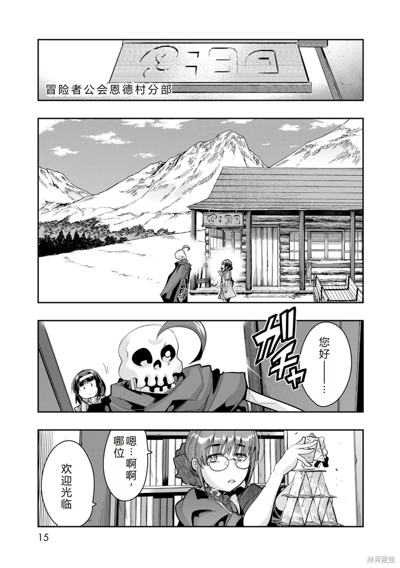 第11话机翻 第15页