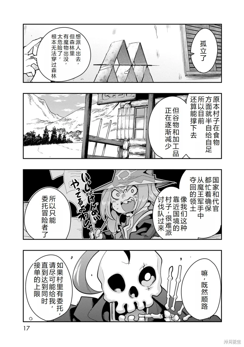 第11话机翻 第17页