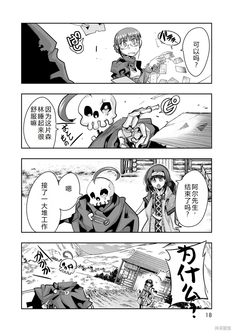 第11话机翻 第18页