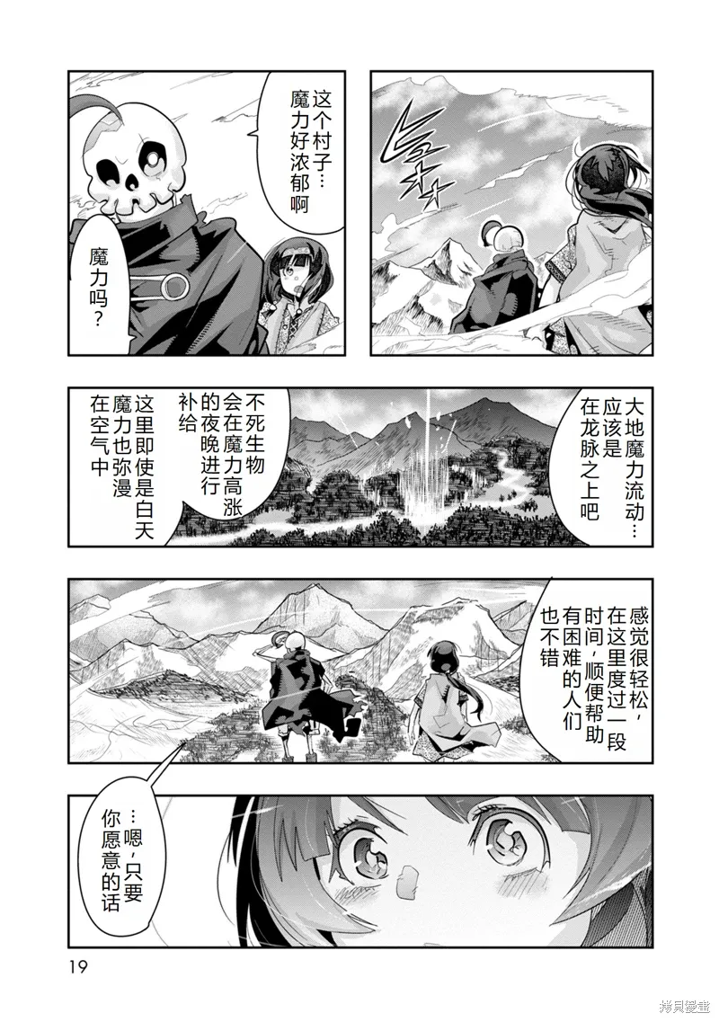 第11话机翻 第19页