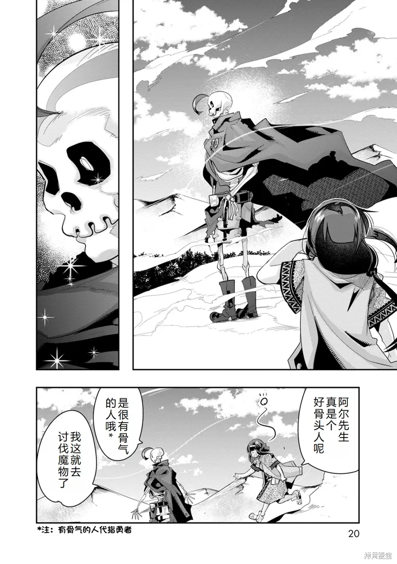 第11话机翻 第20页