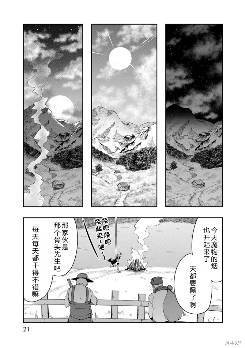 第11话机翻 第21页