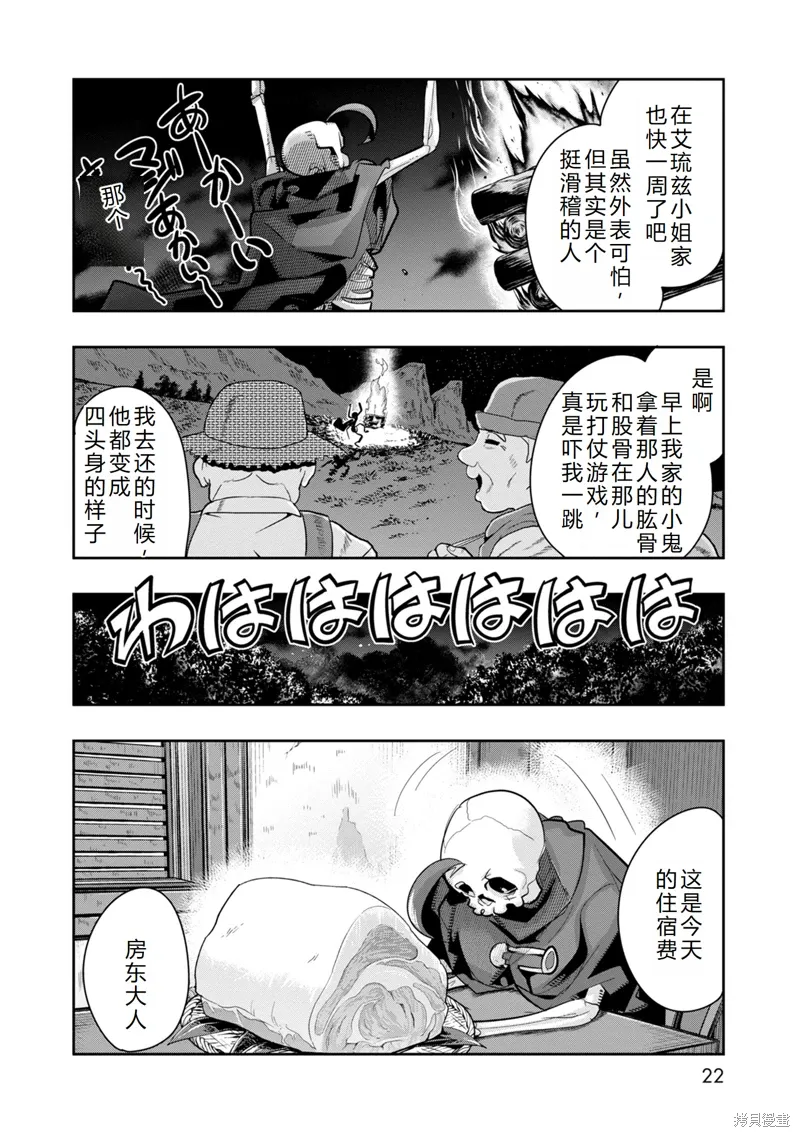 第11话机翻 第22页