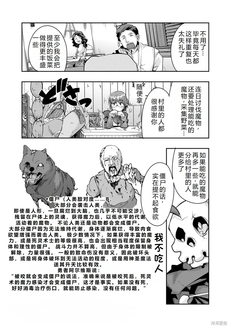 第11话机翻 第23页