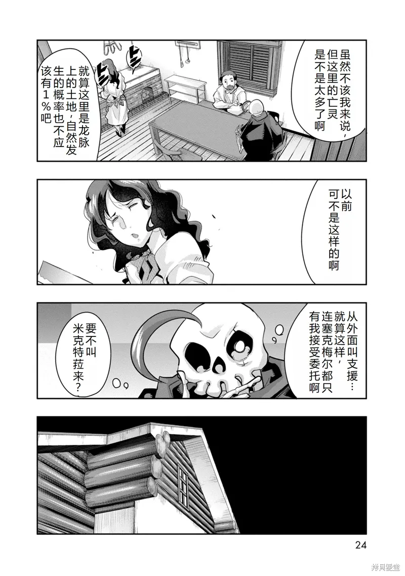 第11话机翻 第24页