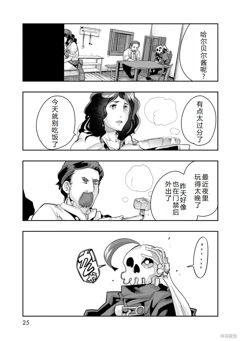 第11话机翻 第25页