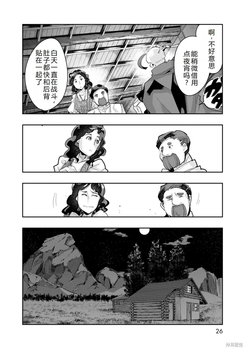 第11话机翻 第26页