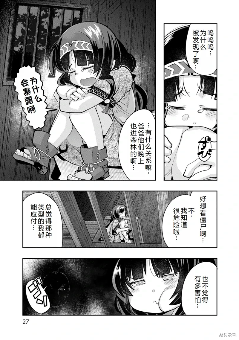 第11话机翻 第27页