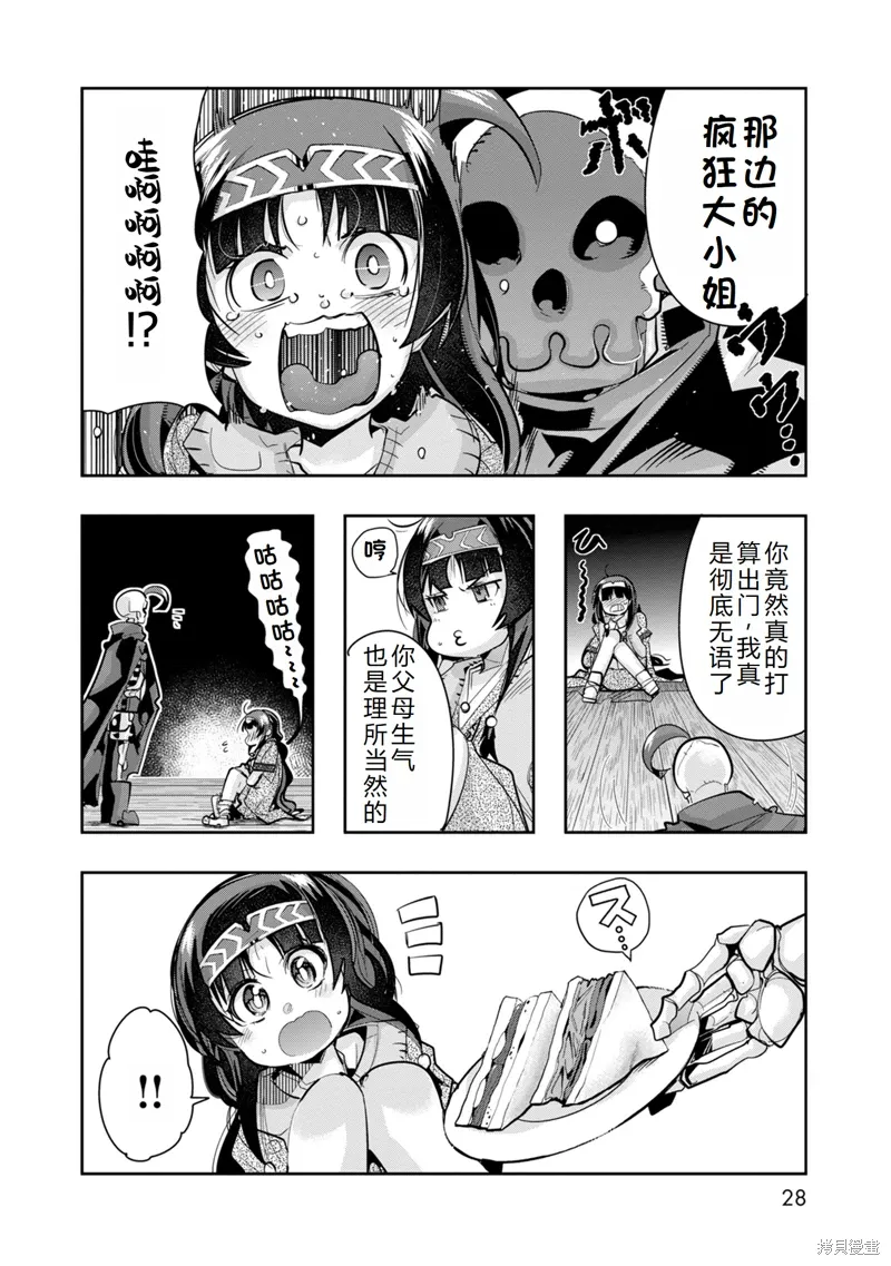 第11话机翻 第28页