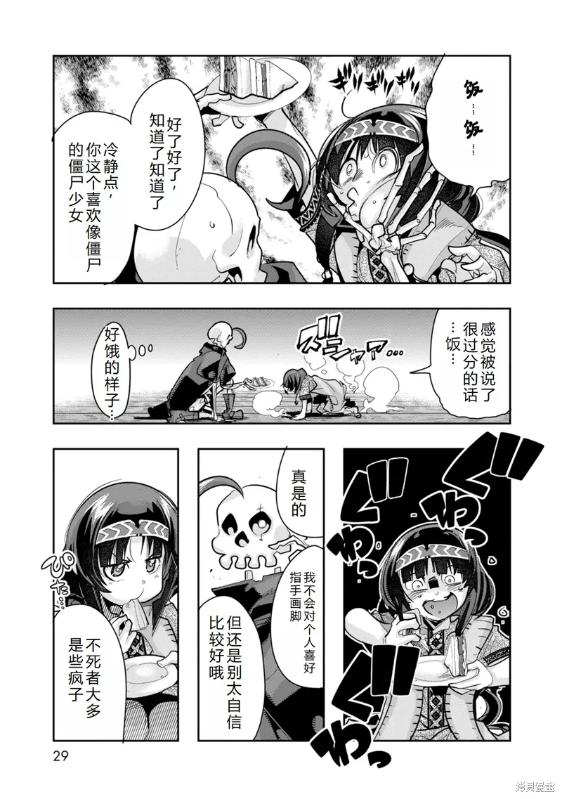 第11话机翻 第29页