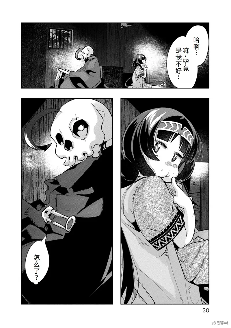 第11话机翻 第30页
