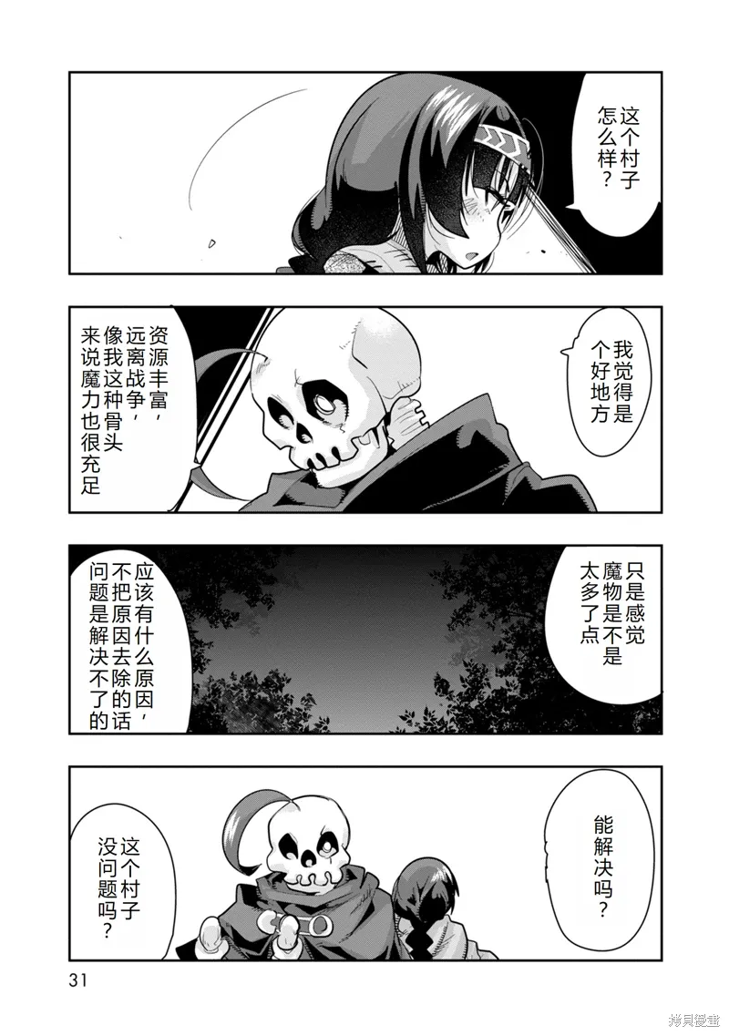 第11话机翻 第31页