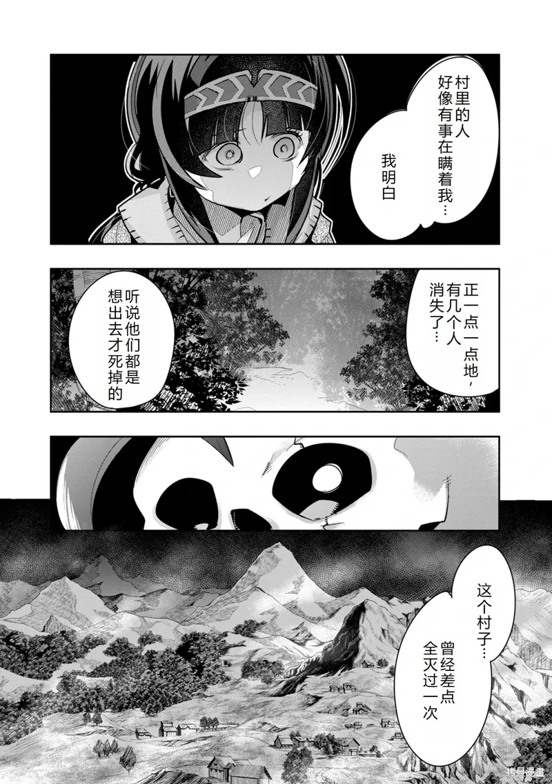 第11话机翻 第32页