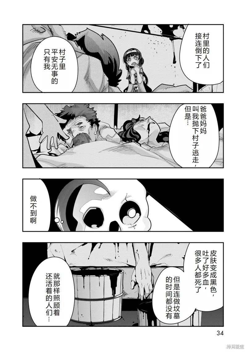 第11话机翻 第34页