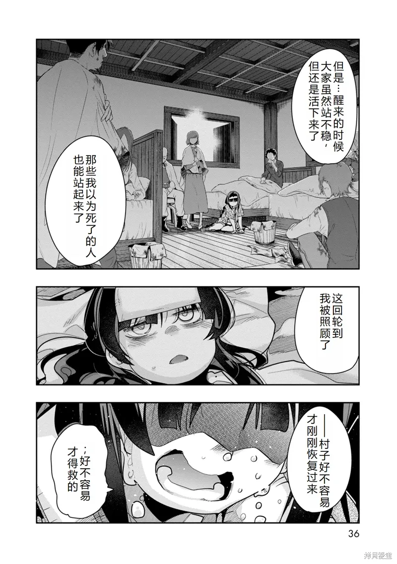 第11话机翻 第36页