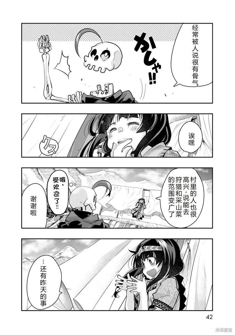 第11话机翻 第42页