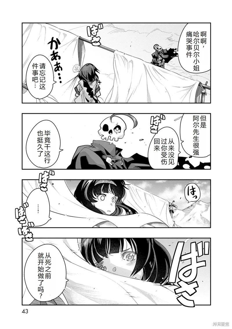 第11话机翻 第43页
