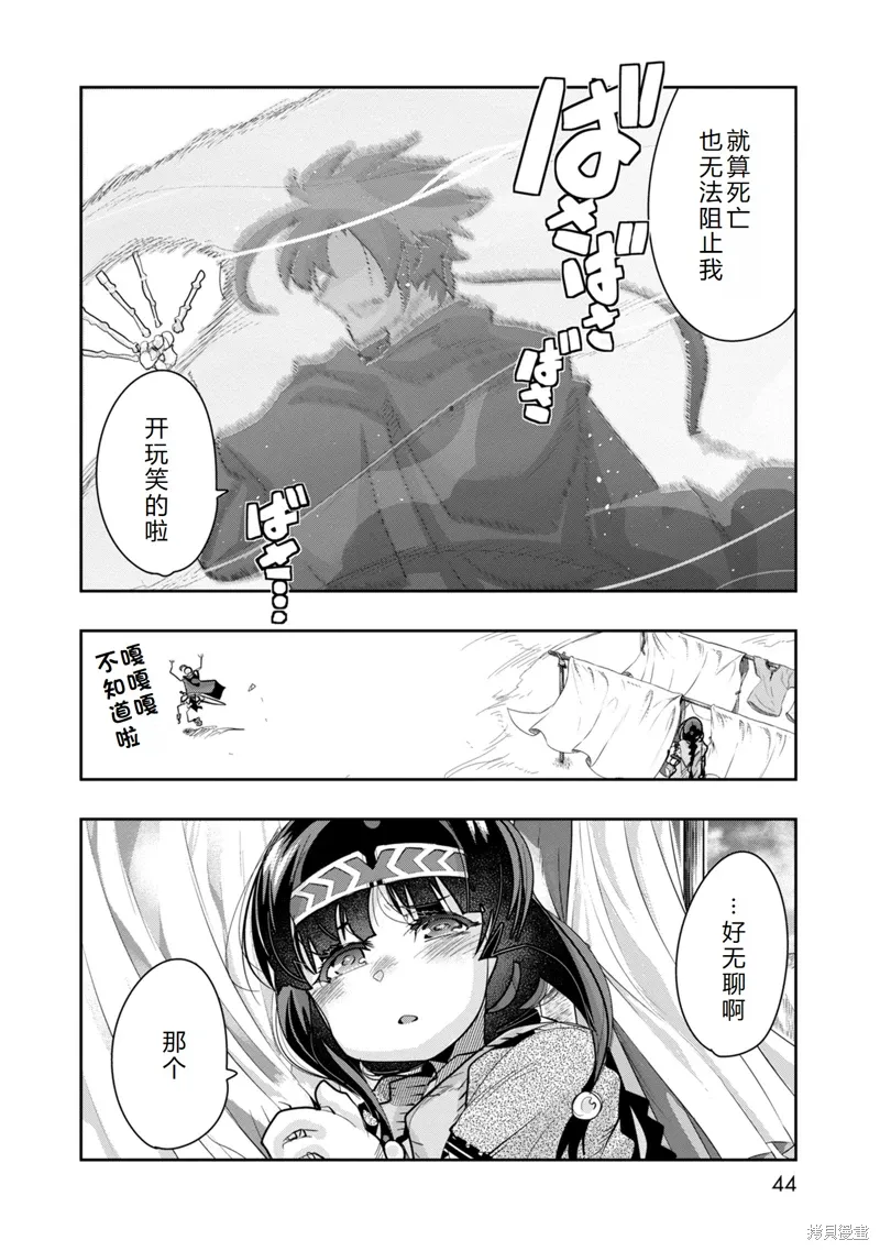 第11话机翻 第44页