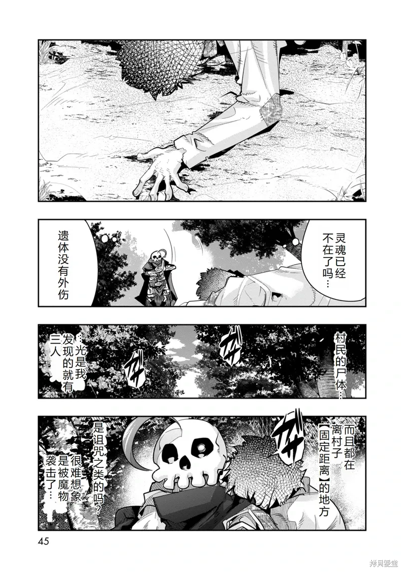 第11话机翻 第45页