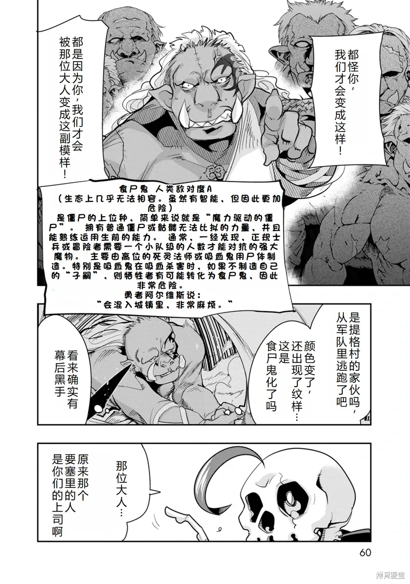 第12话机翻 第16页