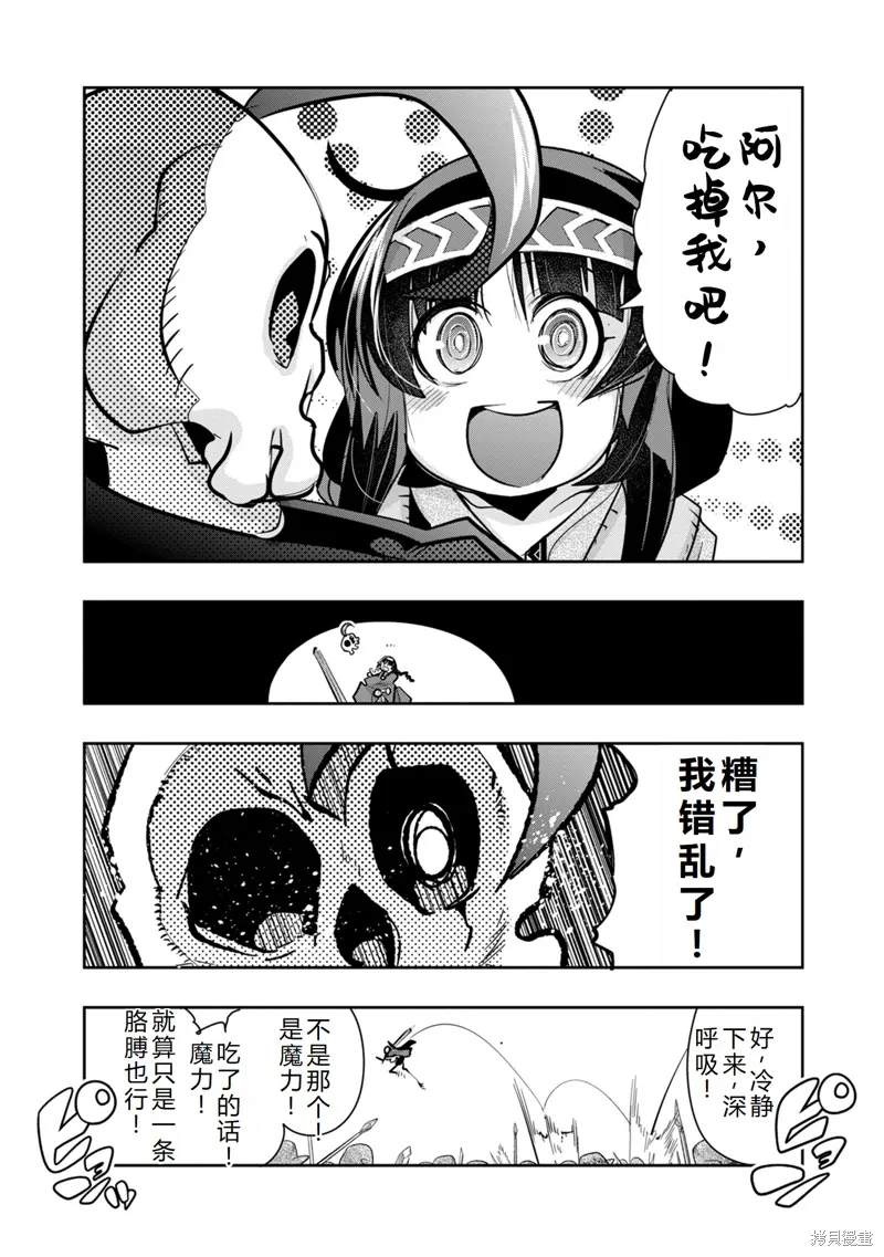 第12话机翻 第27页
