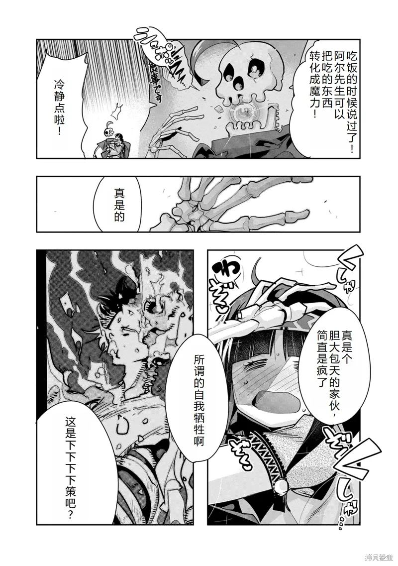 第12话机翻 第28页