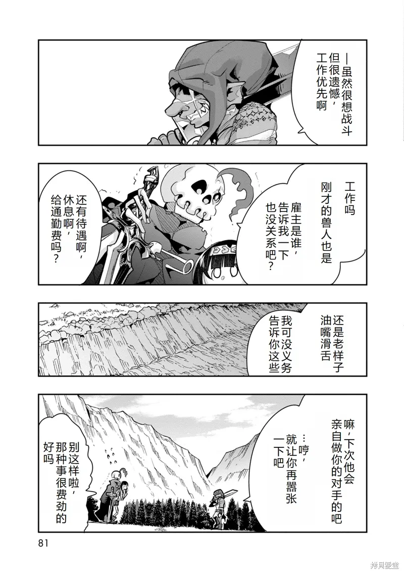 第12话机翻 第36页